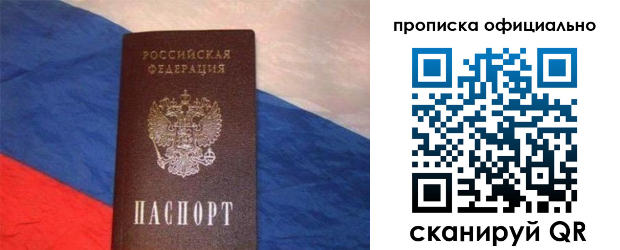 прописка для работы в Муравленко