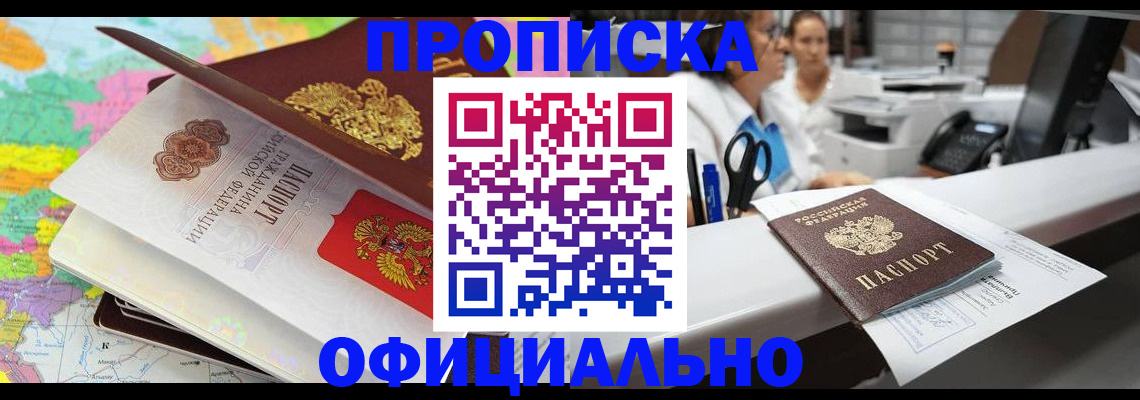 временная прописка в Муравленко
