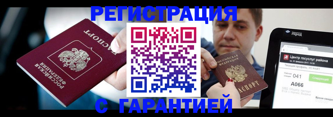 регистрация в Муравленко