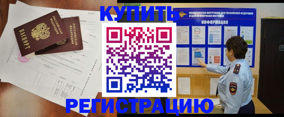 прописка 2025 в Муравленко