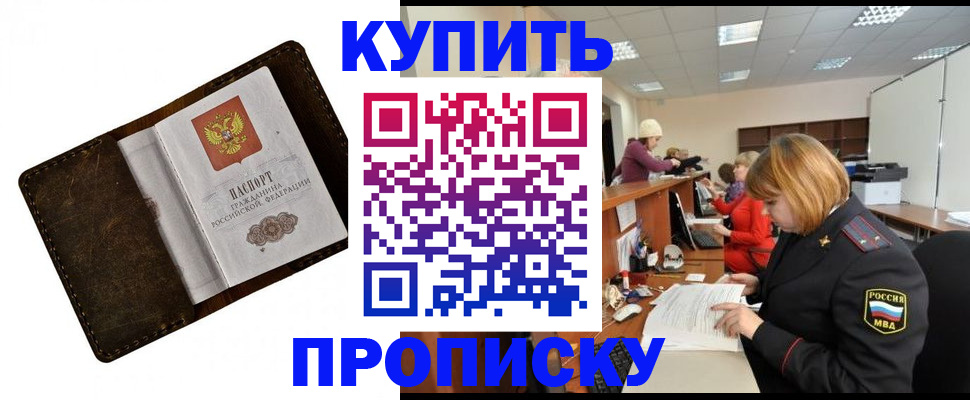 временная регистрация для всех в Муравленко
