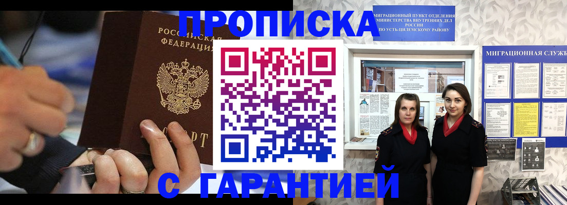 прописка регистрация в Муравленко