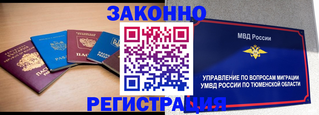 прописка в квартире в Муравленко
