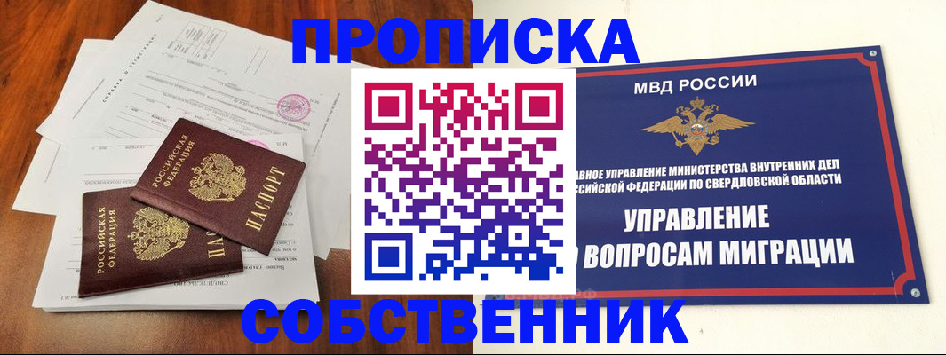 прописка паспорт в Муравленко